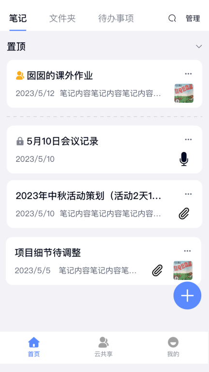 云笔记图2