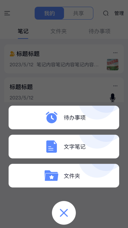 云笔记图3