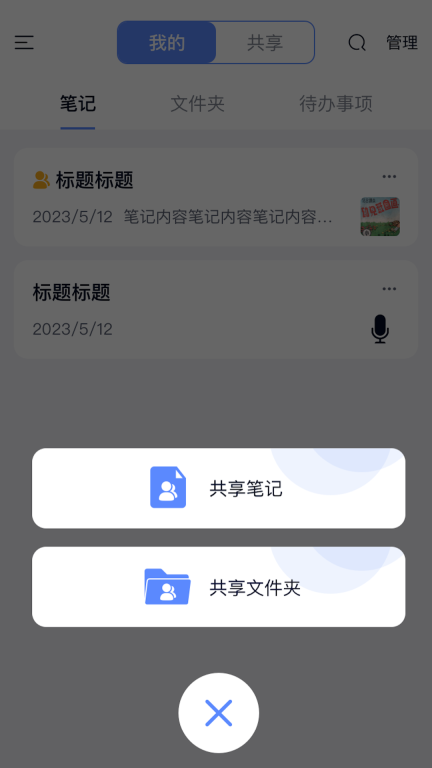 云笔记图4