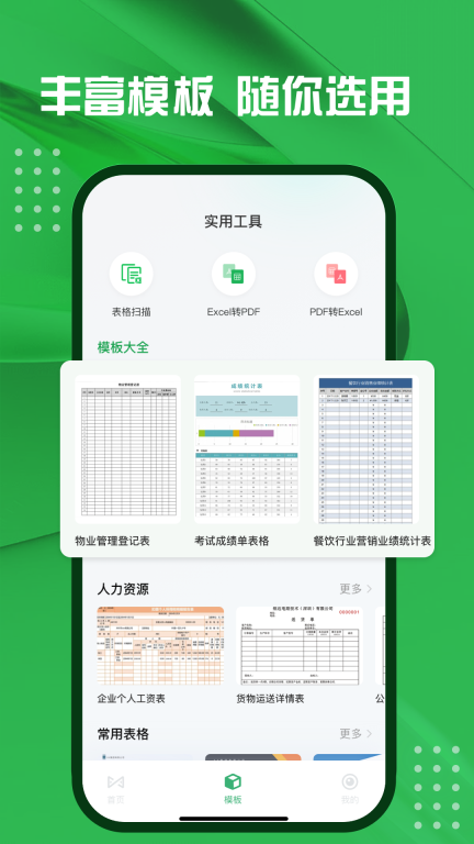 excel电子表格图1