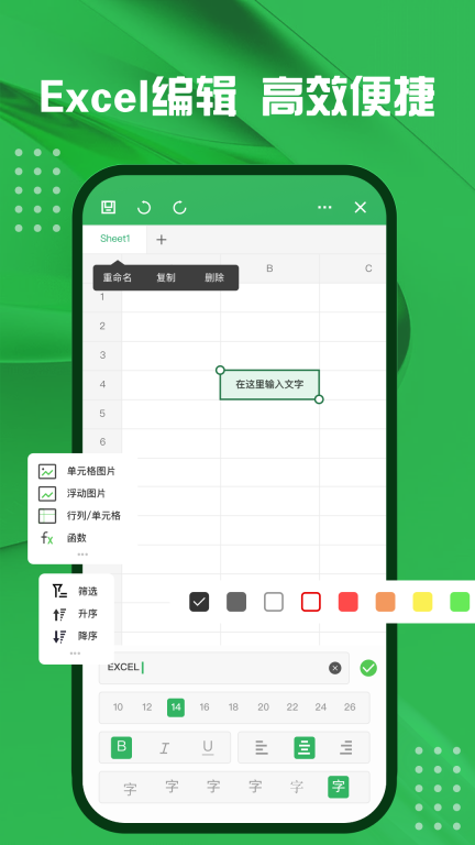 excel电子表格图4