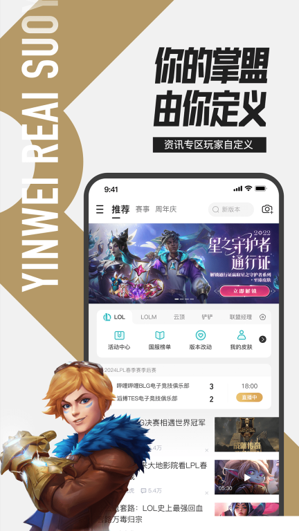 掌上英雄联盟图1