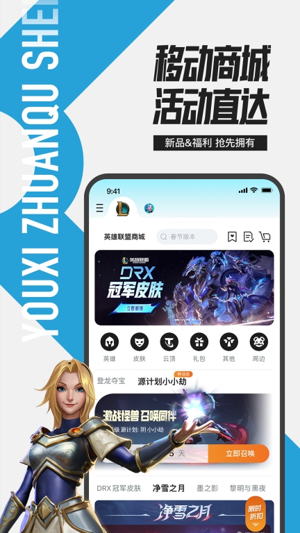 掌上英雄联盟图4