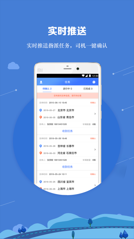 运车管家员工版图1