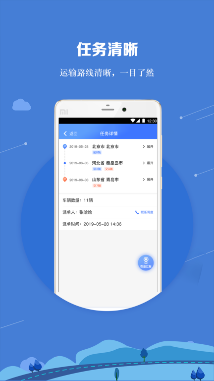 运车管家员工版图2