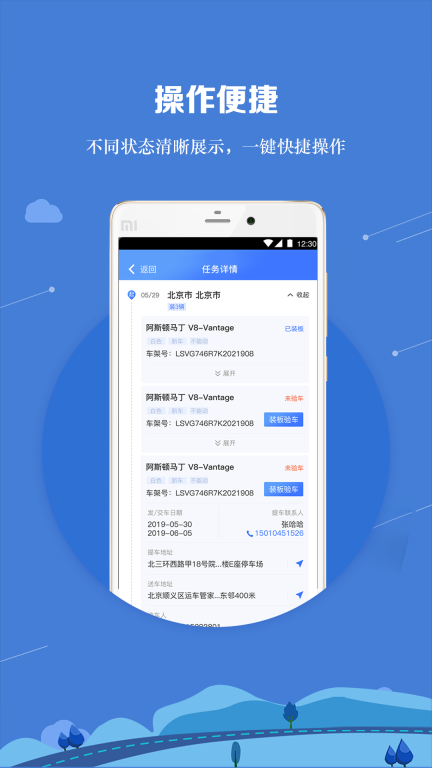 运车管家员工版图3