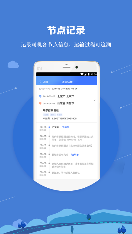 运车管家员工版图4