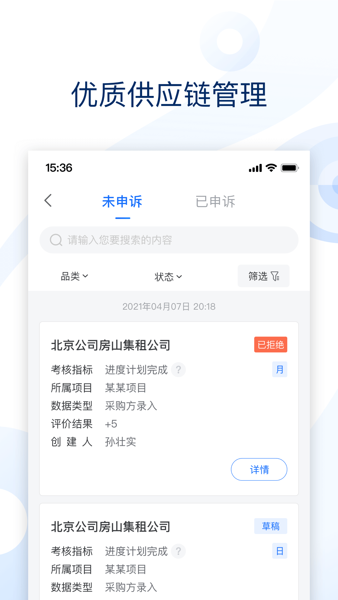 云筑集采图1