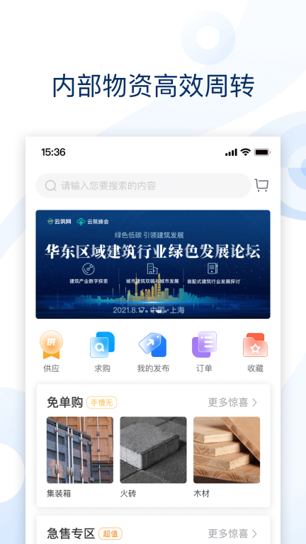 云筑集采图2