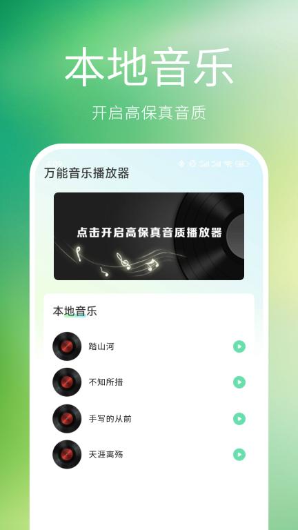 万能音乐播放器图3