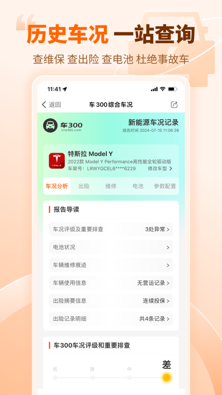 车300二手车图3