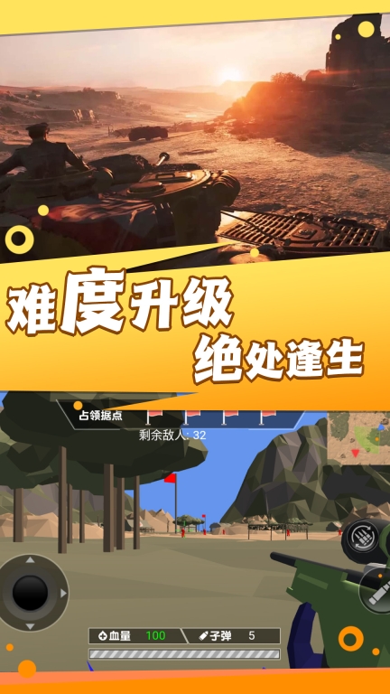 战地霸主枪神崛起图1