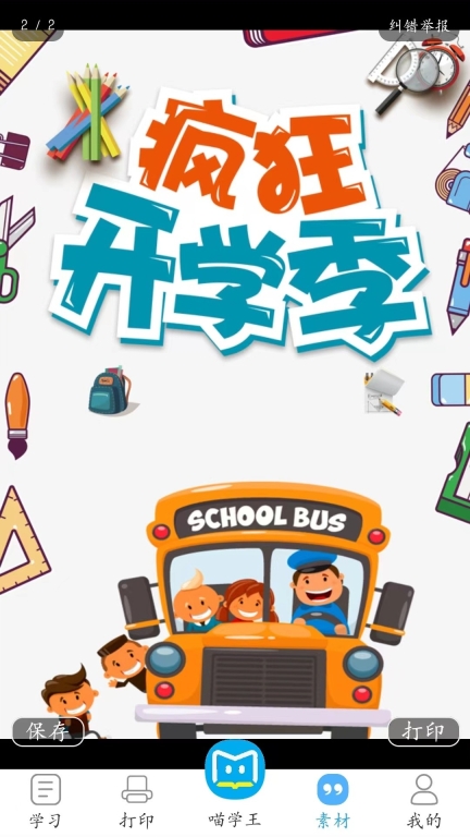 喵学王-海量学习内容一键打印图1