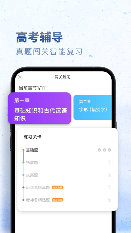 高中语文-考神君同步辅导图2