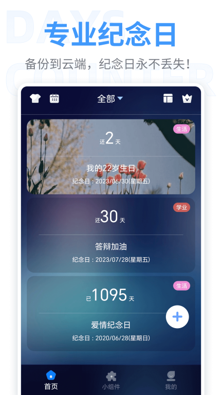 倒数纪念日图1