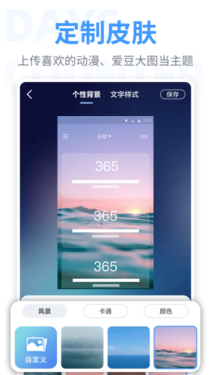 倒数纪念日图2