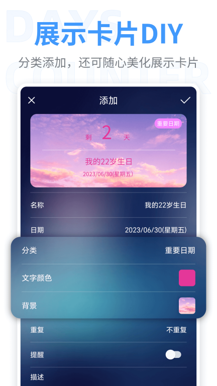 倒数纪念日图3