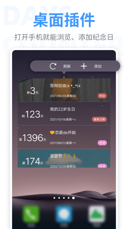 倒数纪念日图4