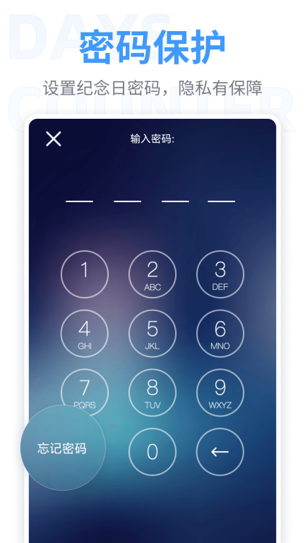 倒数纪念日图5