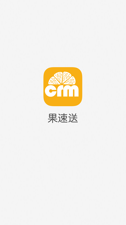 果速送CRM图1
