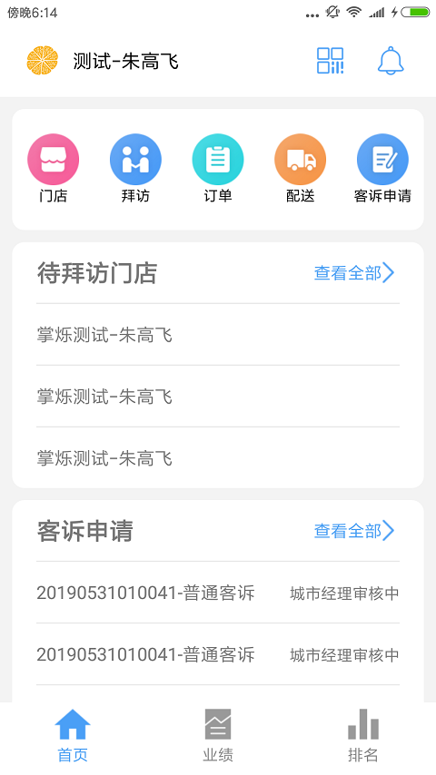 果速送CRM图2