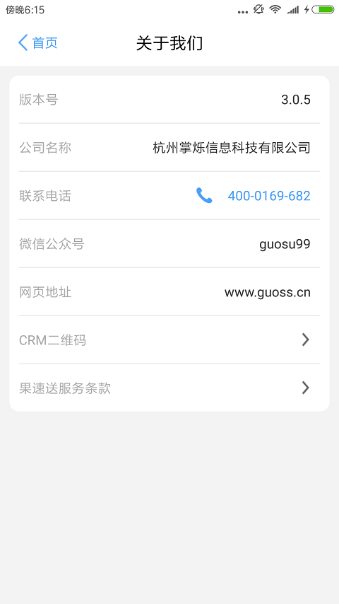 果速送CRM图4