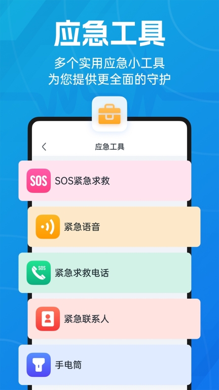 地震预警-倒计时警报图4
