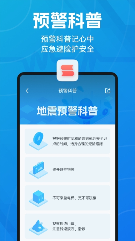 地震预警-倒计时警报图5