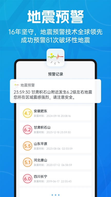 地震预警-倒计时警报图2