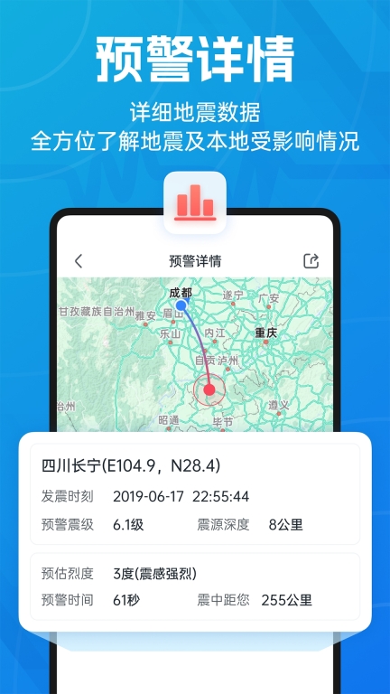 地震预警-倒计时警报图3
