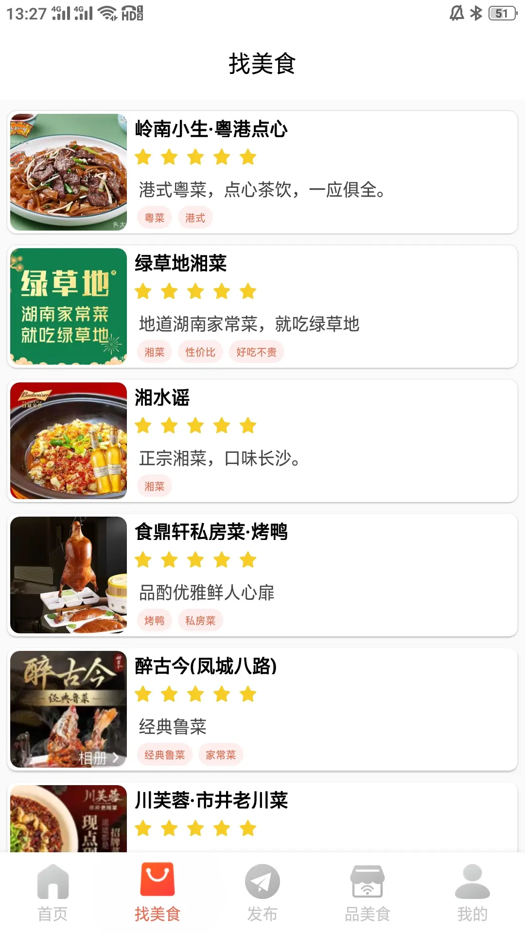 爱美食图2