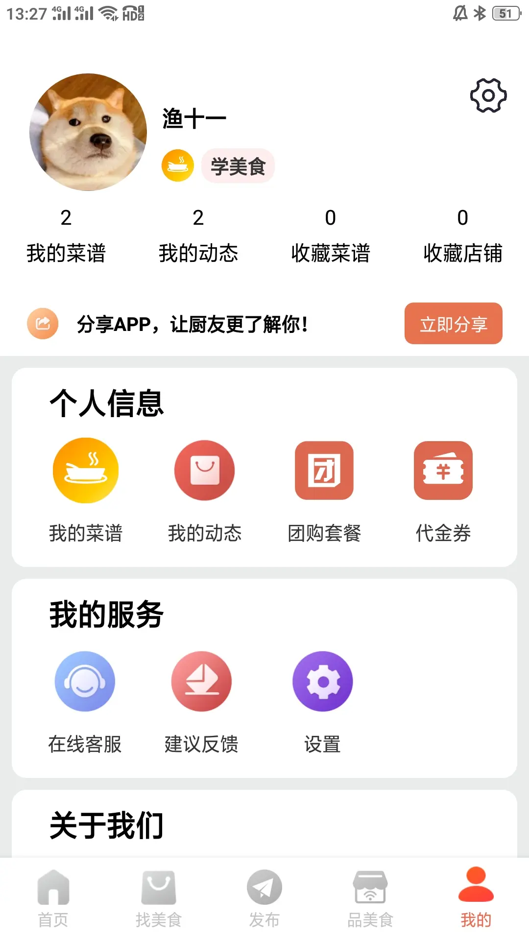 爱美食图4