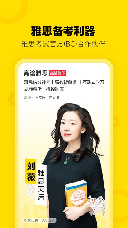 土豆雅思-一站式雅思考试集训方案图1