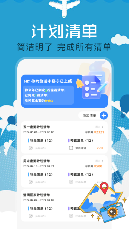 海角-旅游攻略图2