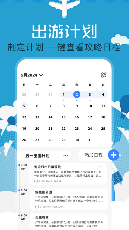 海角-旅游攻略图3