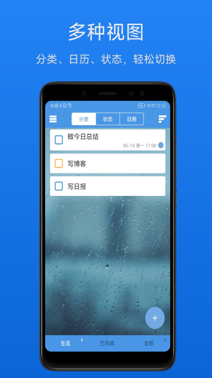 高效待办清单图1