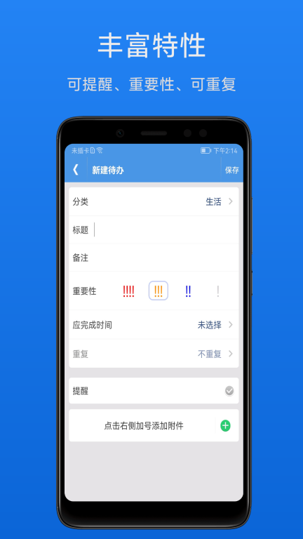 高效待办清单图2