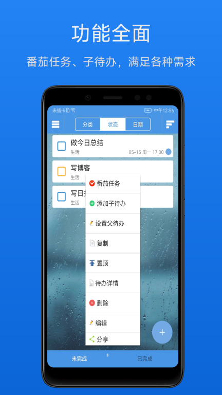 高效待办清单图3