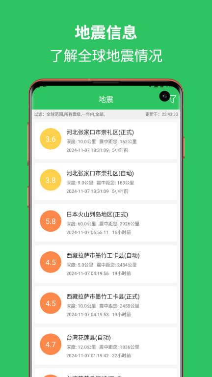 地震预警助手-地震一点通图1