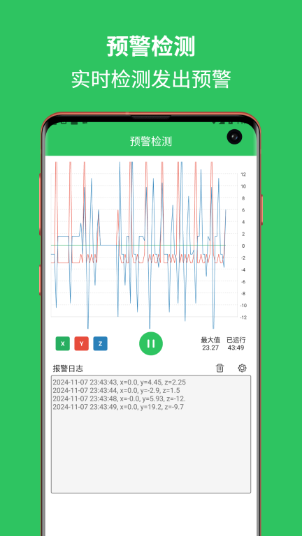 地震预警助手-地震一点通图2