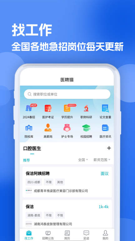 口腔招聘求职网图2
