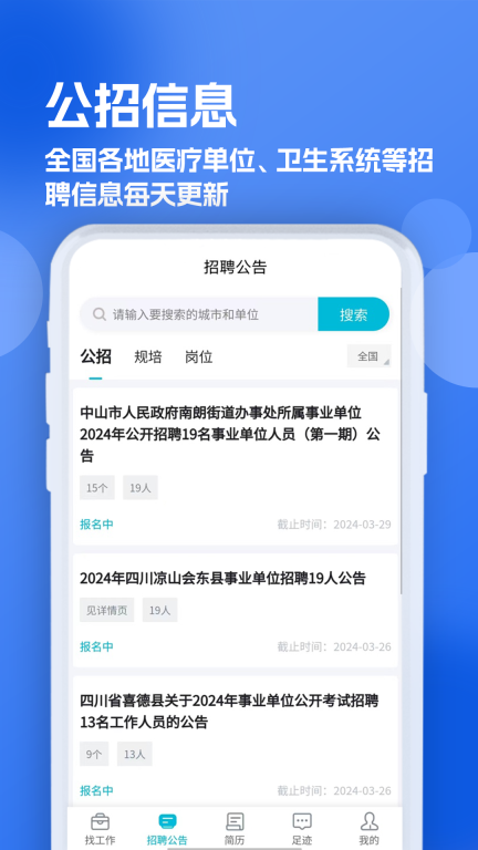 口腔招聘求职网图3