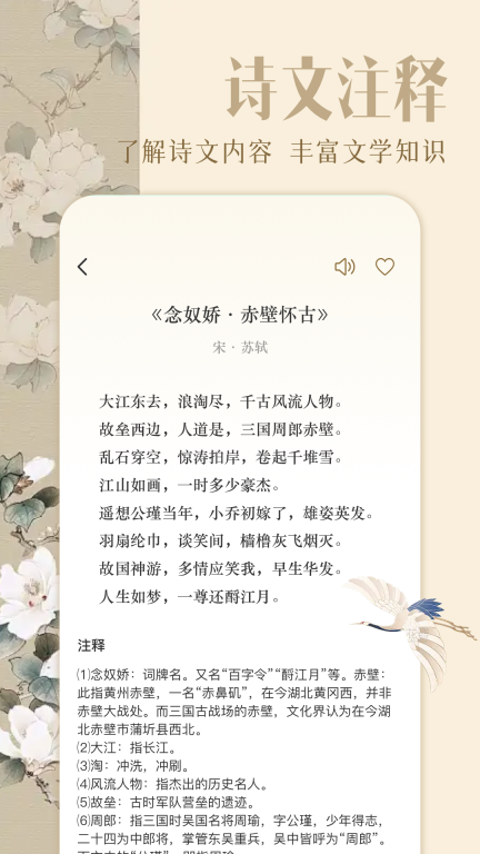古诗词朗诵图3