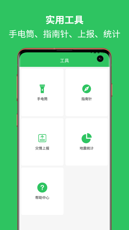 地震预警助手-地震一点通图3