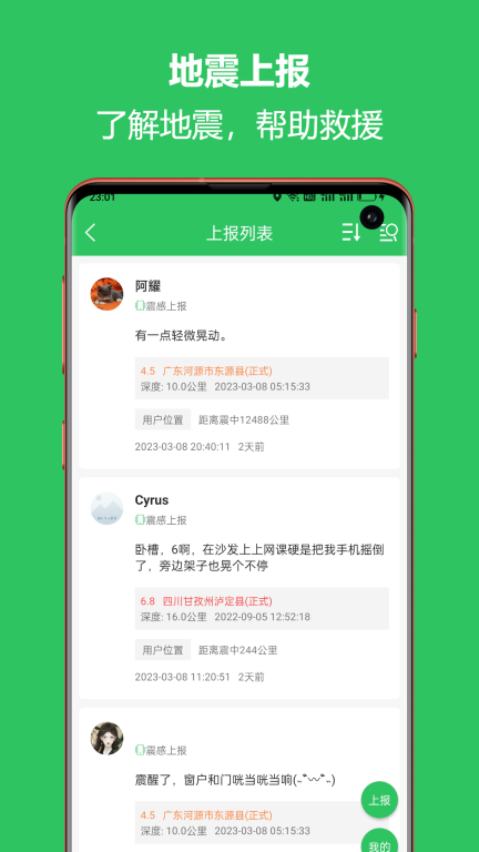 地震预警助手-地震一点通图5