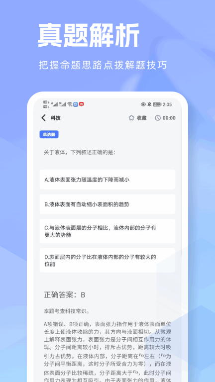 快答案-快对答案图2