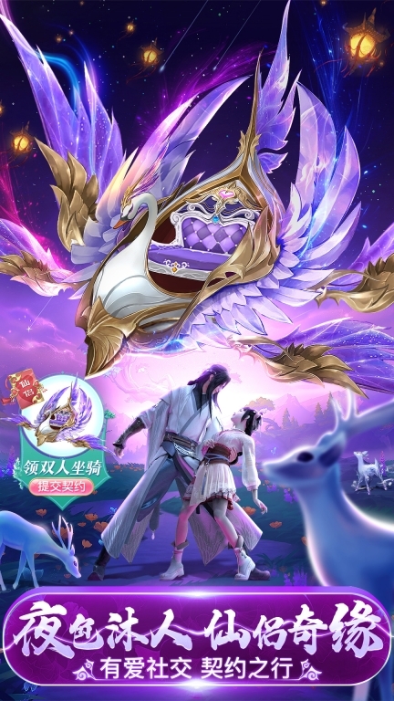 上古修仙-国风福利恋爱修仙图4