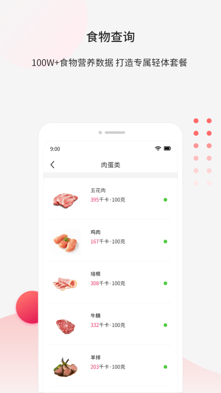 魔胴健康图1