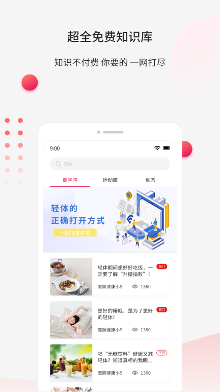 魔胴健康图2