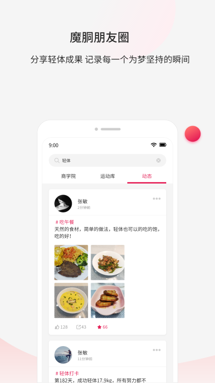 魔胴健康图4